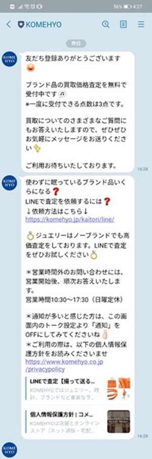 LINE査定２（サンキューメール）