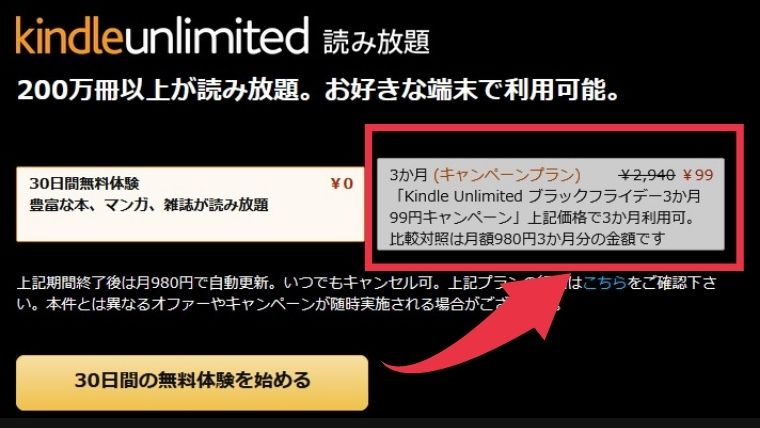 kindleunlimitedのキャンペーン対象者